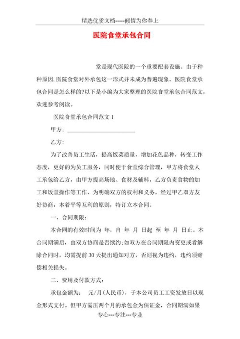医院食堂承包新趋势:从幕后走向前台